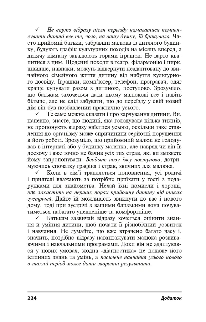 Безпліддя - не вирок. Як я стала мамою - Катерина Істратова - фото 6