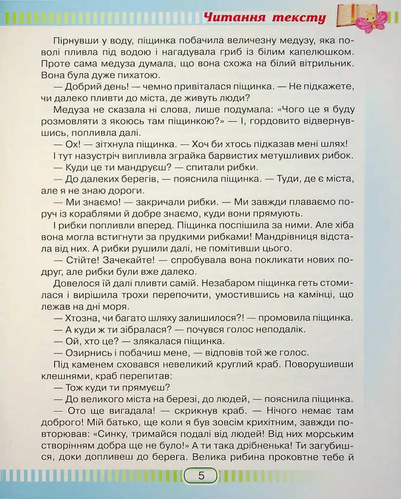 Книжка для читання та розвитку мовлення 3 клас - Юлія Шумейко - фото 4