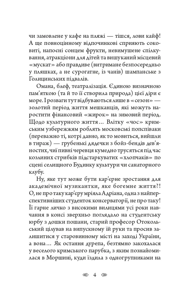 Даліла з Реліктової долини - фото 4