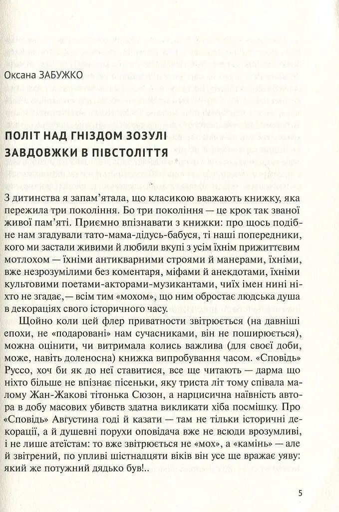 У карнавалі історії. Свідчення - Леонід Плющ - фото 4