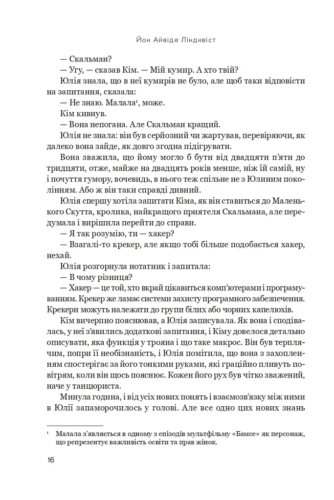 Напис на воді. Кривавий шторм. Книга 1 - Йон Айвіде Ліндквіст - фото 12