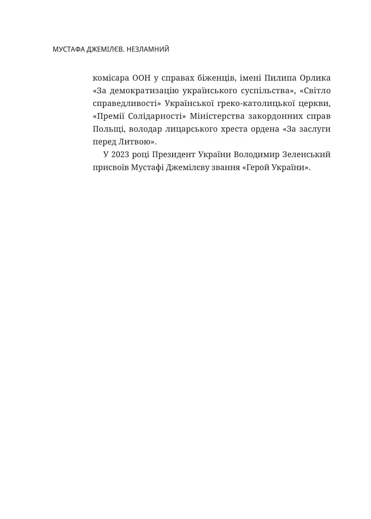 Мустафа Джемілєв. Незламний - фото 13