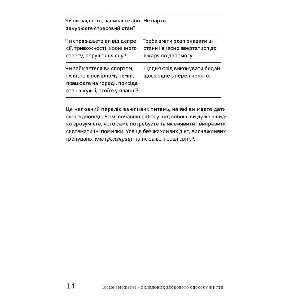 Вы это сможете 7 составляющих здорового образа жизни - Дарка Озерная Yakaboo Publishing (9786177544486) - фото 12