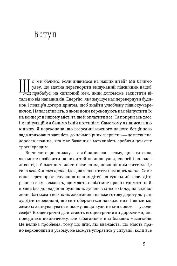 Я!Я!Я! Як перевиховати егоїстичну дитину (або її батьків) - фото 4