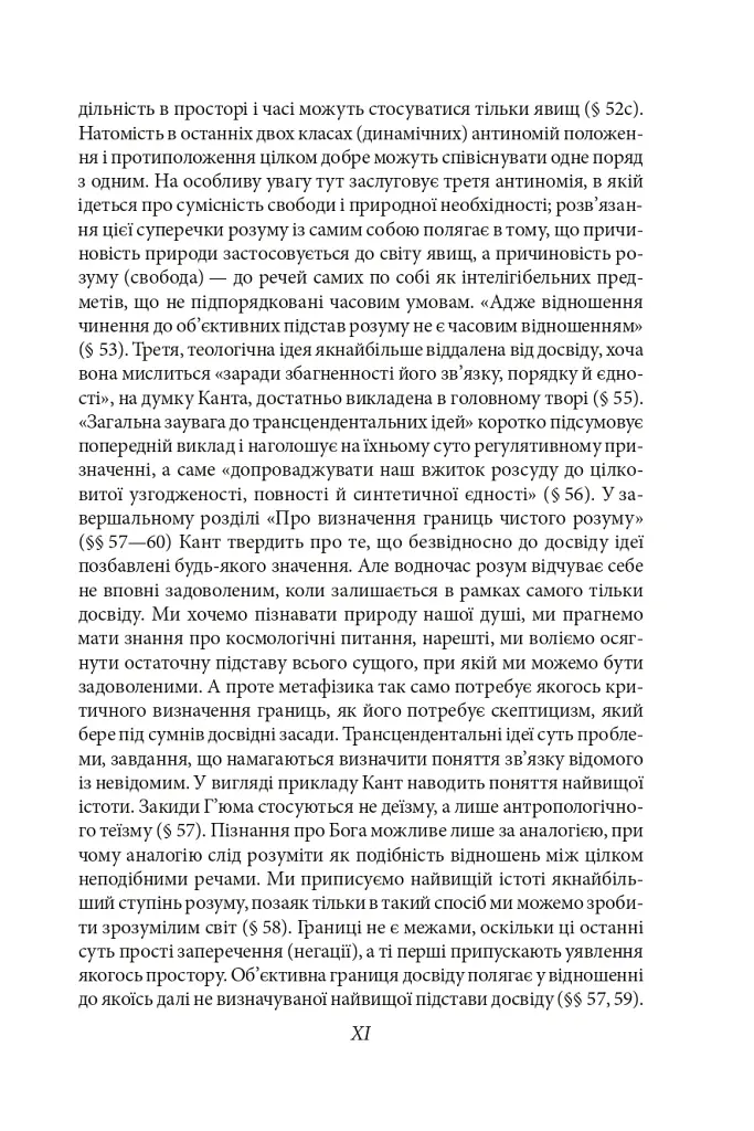 Пролегомени до кожної майбутньої метафізики, яка може постати як наука - Іммануїл Кант - фото 14
