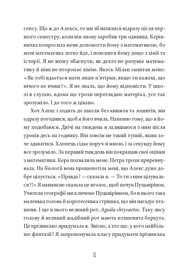 Кит на пляжі - Вінко Мюдерндорфер - фото 15