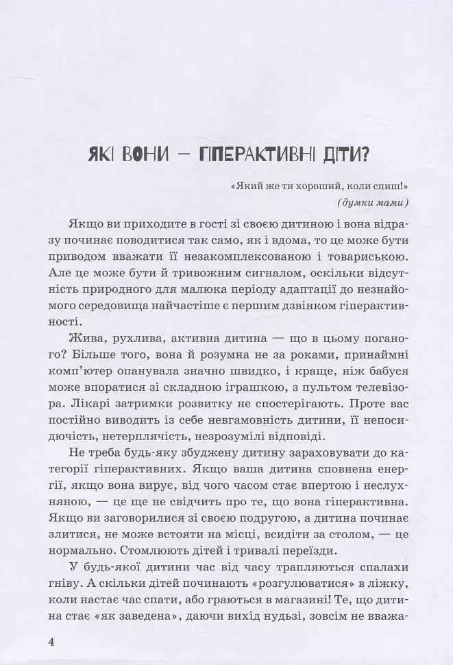 Гіперактивна дитина - фото 3