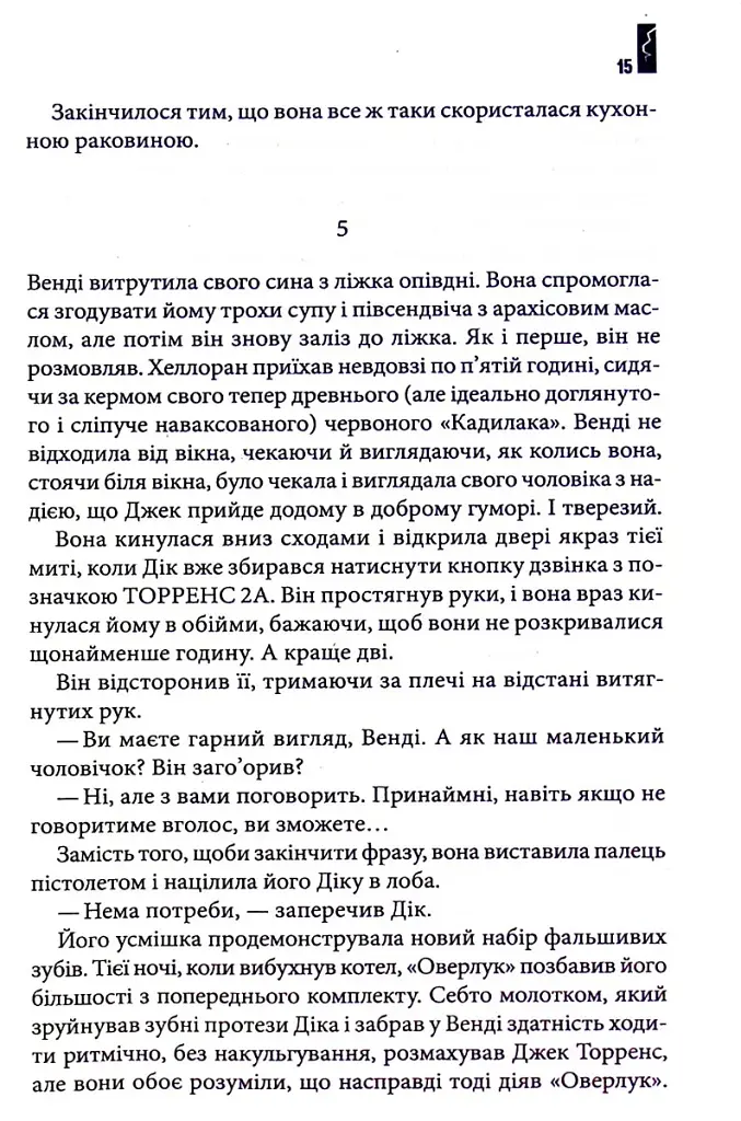 Доктор Сон - фото 9