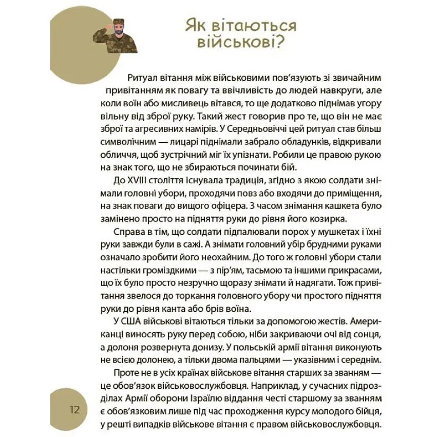 Читанка-ЧОМУчка (9+). Заржицька Е. І (545394) - фото 2