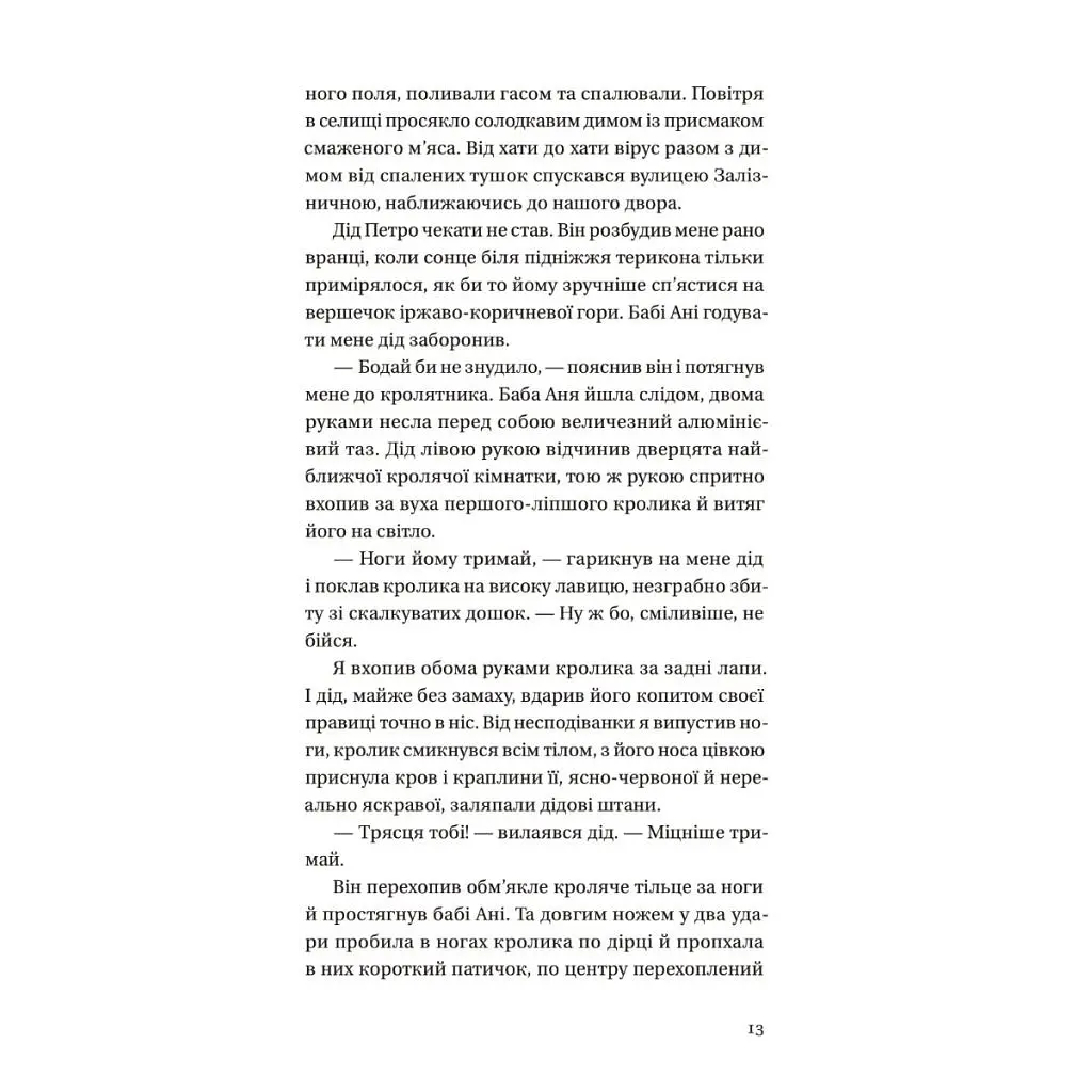 Книга Бабуся вмирати не любила - Павло "Паштет" Белянський Vivat (9786171703230) - фото 7