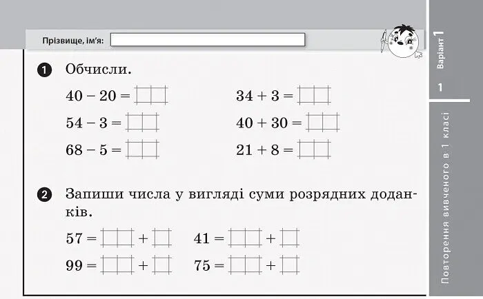 Експрес-перевірка. Математика. 2 клас. Відривні картки до підручника Григорія Лишенка - Антоніна Назаренко - фото 2