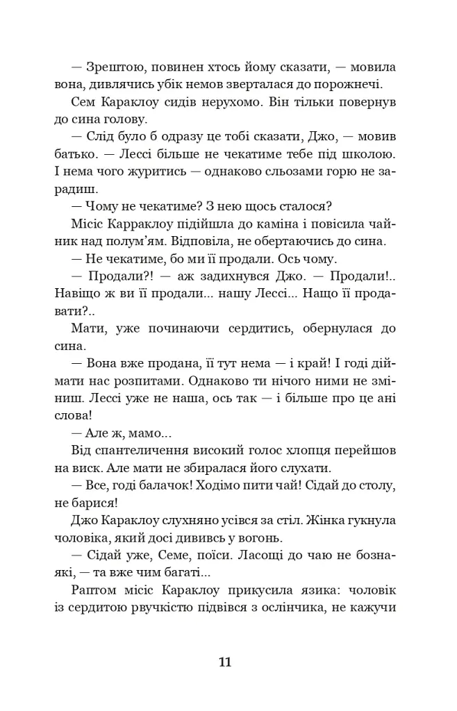 Лессі повертається додому - фото 10