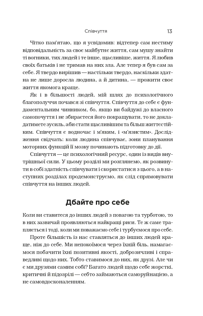 Незламність. Як закласти міцний фундамент спокою, сили та щастя - Рік Генсон - фото 5