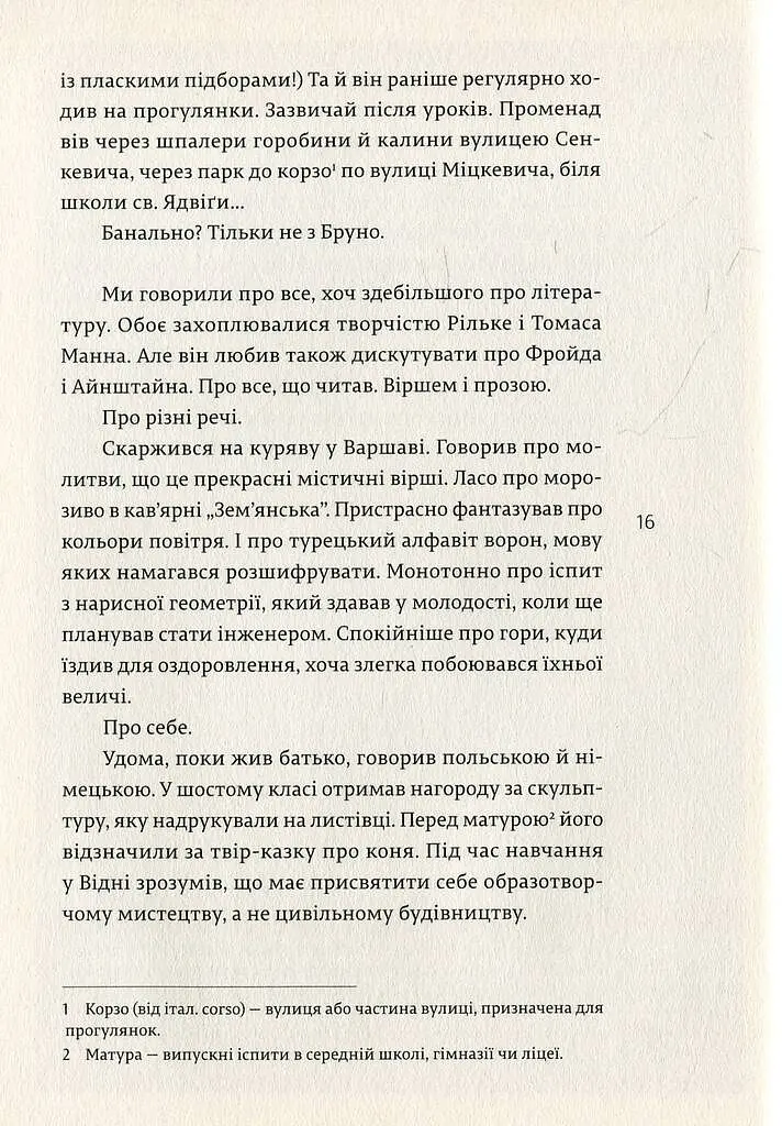 НАРЕЧЕНА ШУЛЬЦА - фото 4