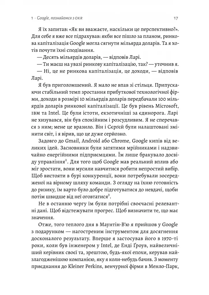 Міряй важливе. OKR: простий метод вирости вдесятеро - фото 8