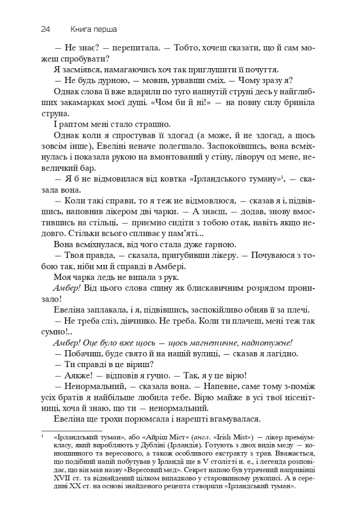 Хроніки Амбера. П’ятикнижжя Корвіна. Том 1 - Роджер Желязни - фото 22