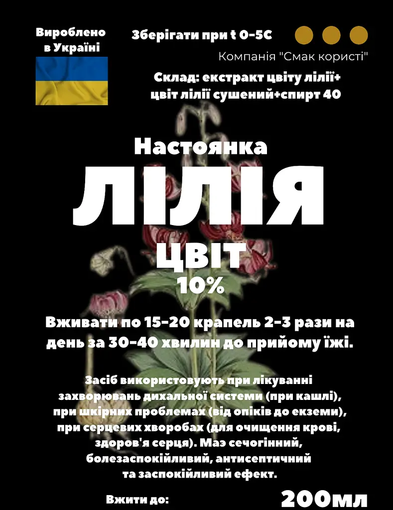 Настоянка на квітах лілії 200 мл - фото 3
