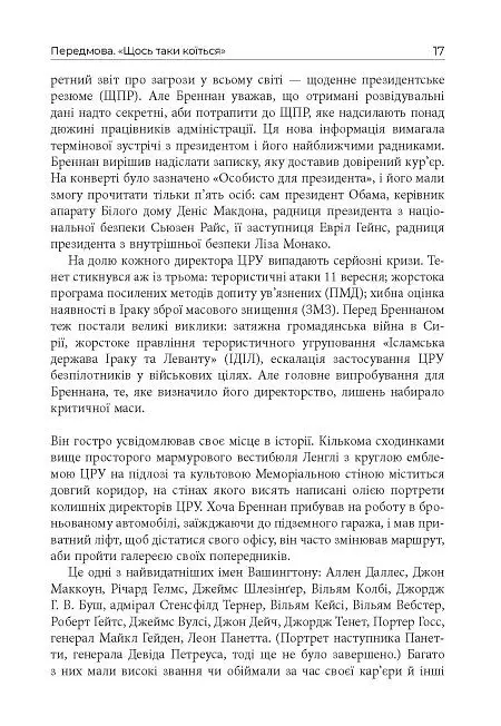 Супершпигуни. Як очільники ЦРУ формують історію та майбутнє - Кріс Віппл - фото 6