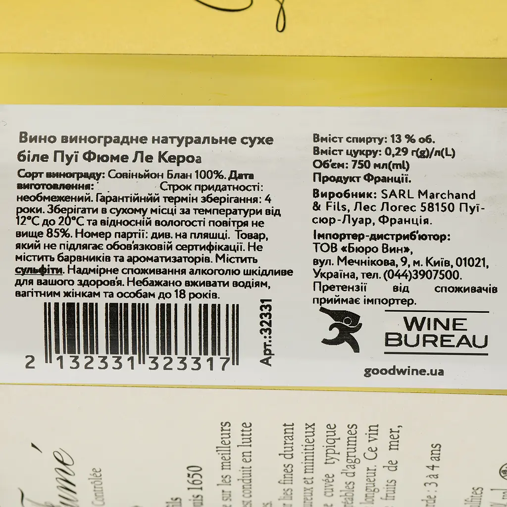 Вино Domaine Marchand&Fils Pouilly Fume, Les Kerots, белое, сухое, 13%, 0,75 л (32331) - фото 4