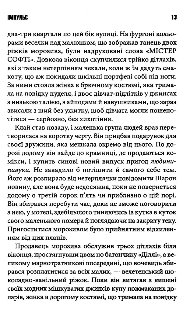 Зона покриття - Стівен Кінг - фото 4