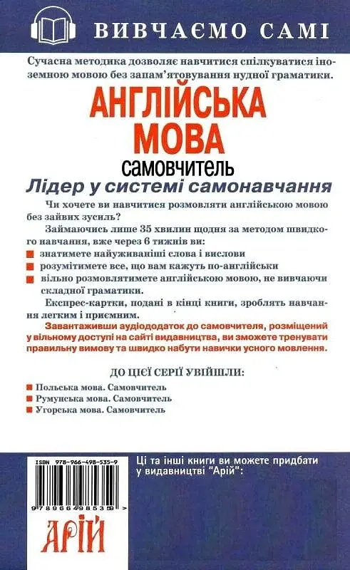 Самовчитель. Англійська мова + Аудіододаток - фото 2
