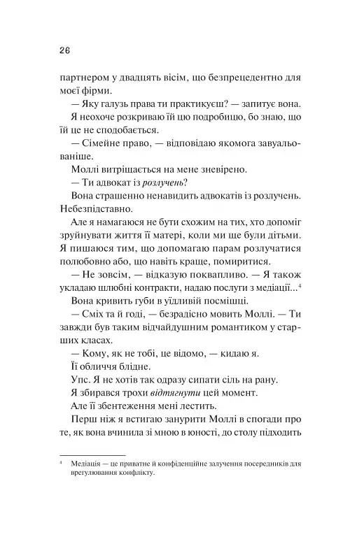 Просто якась дурна історія кохання - Кейтлін Дойл - фото 20
