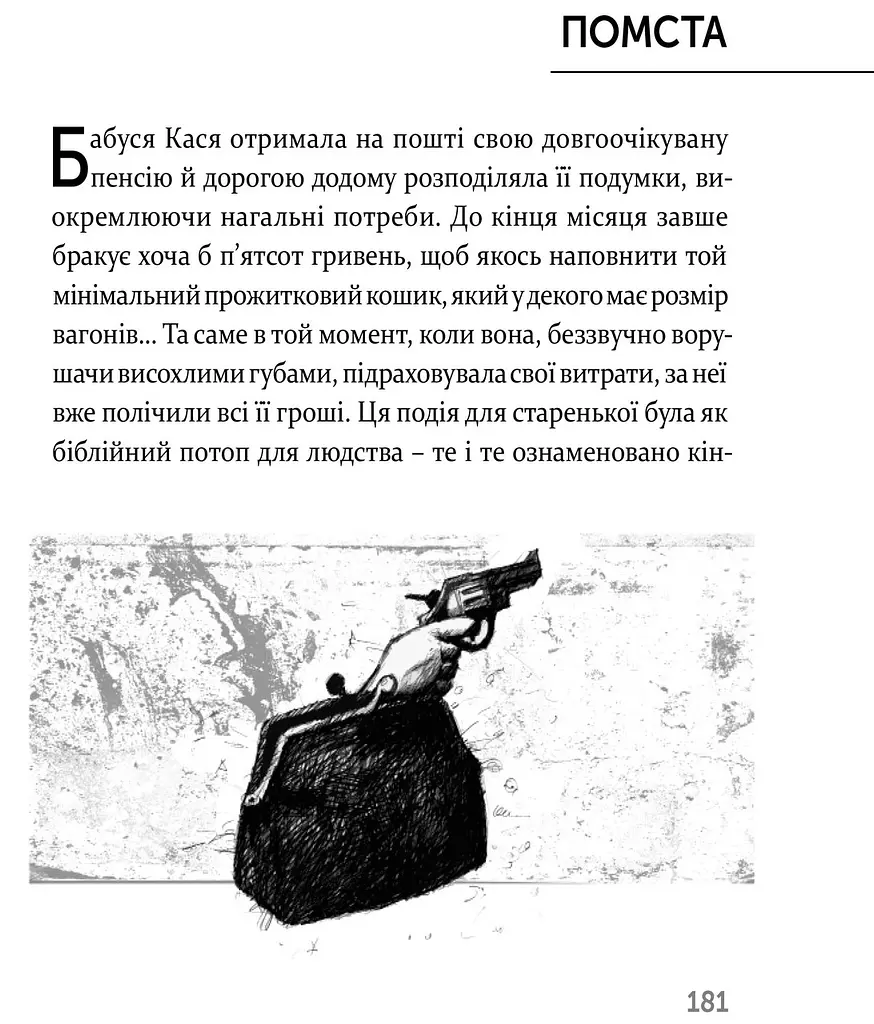 Книга Откуда растет борода? Автор - Юрий Николишин (Априори) - фото 5