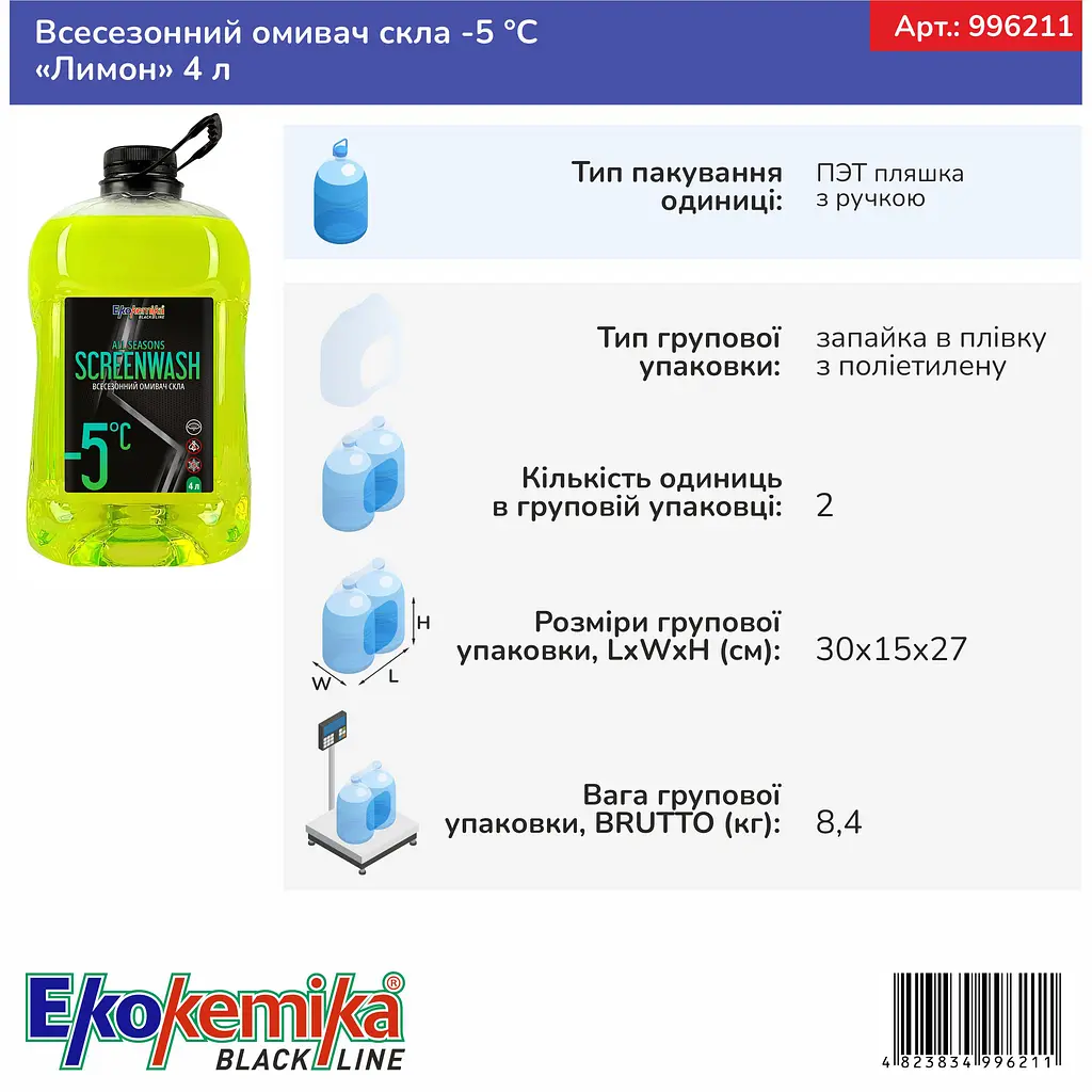 Всесезонний омивач скла 4 л лимон Ekokemika Black Line All Seasons SCREENWASH -5 °С (996211) - фото 3