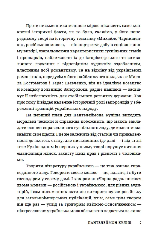 Чорна рада - фото 4