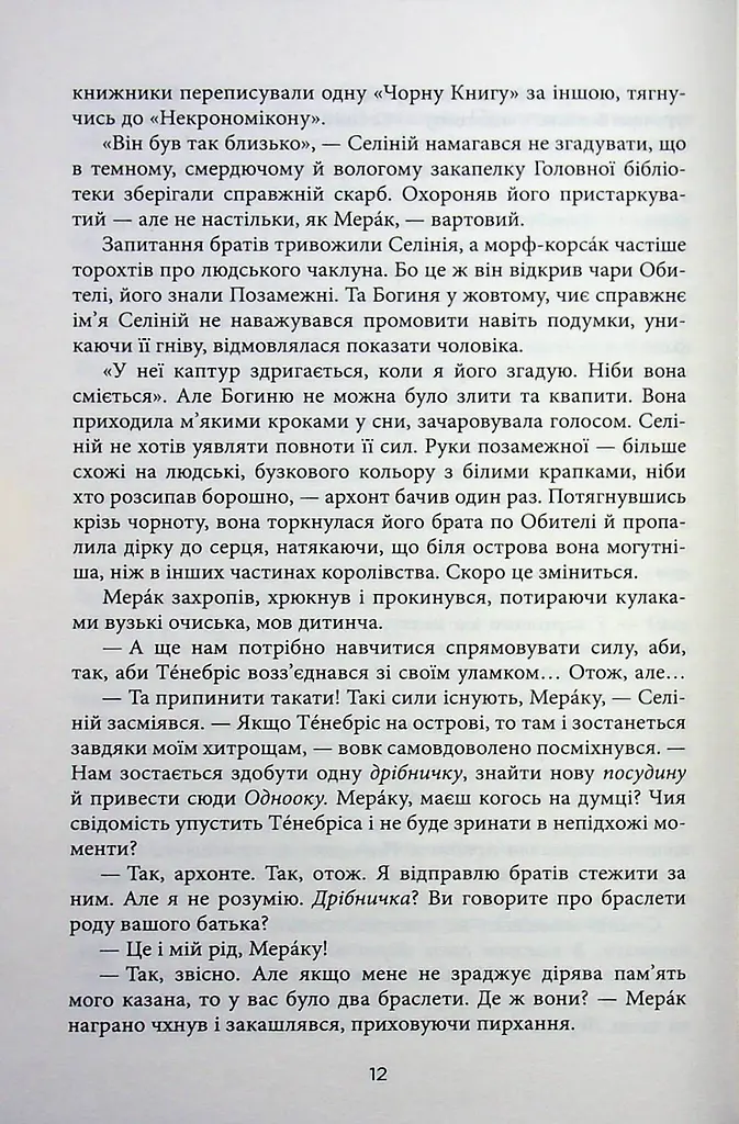 Танхельм. Темрява ночі. Книга 2 - Юлія Романюк (559657) - фото 10
