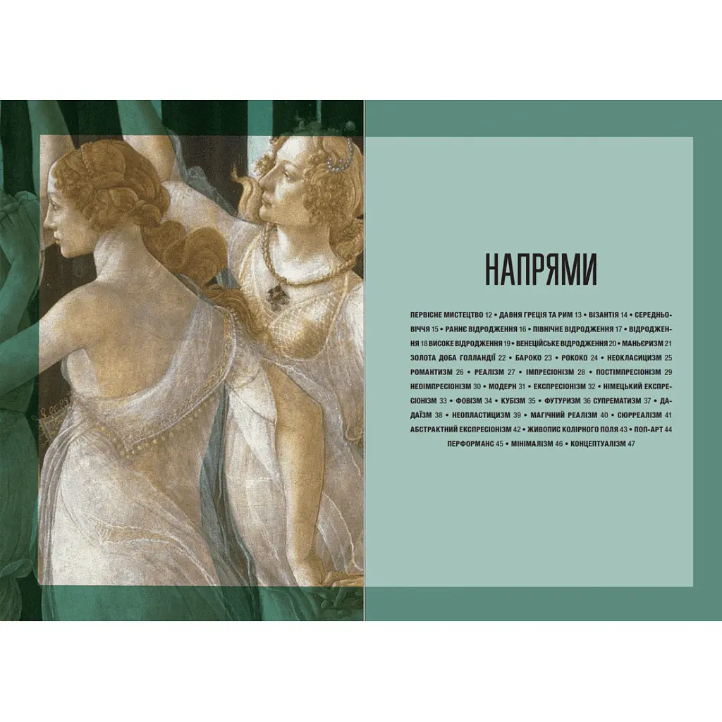 Книга Коротка історія мистецтва - С'юзі Годж Видавництво Старого Лева (9789666799619) - фото 6