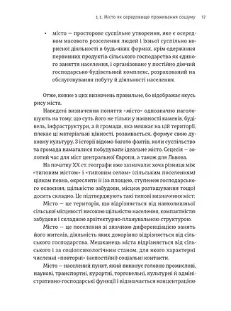 Львів. Місто, природа, простір - Микола Назарук - фото 9
