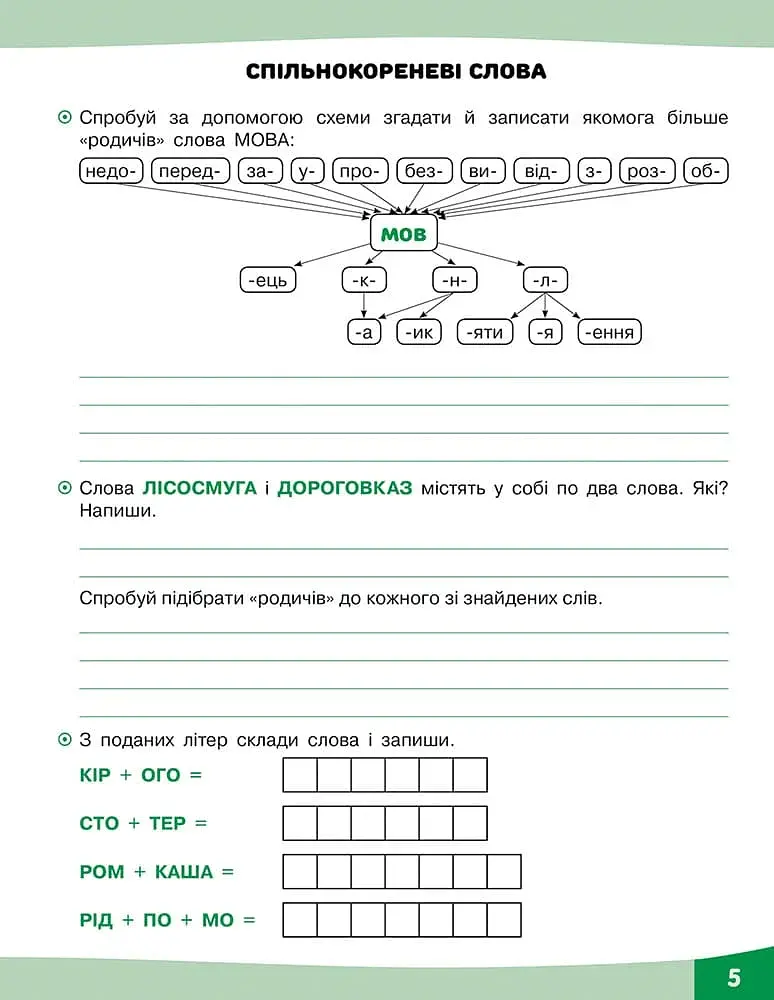 Грайливі завдання. Українська мова. 3 клас - фото 3