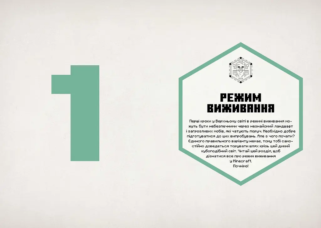 Minecraft. Посібник з виживання - Томас Макбраєн - фото 2