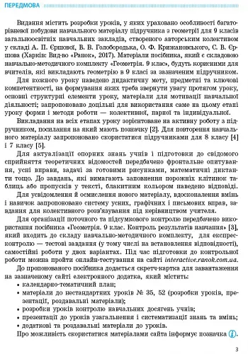 Геометрія. 9 клас. Розробки уроків - фото 2