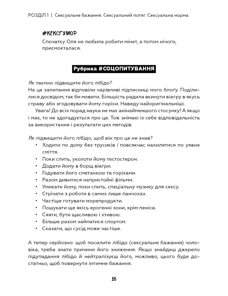 Сексологія. Легко й дотепно про секс, анатомію, оргазми та багато іншого - Наталія Музика - фото 14