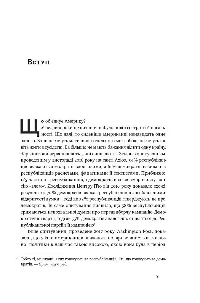 Як зруйнувати Америку за три прості кроки - Бен Шапіро - фото 6