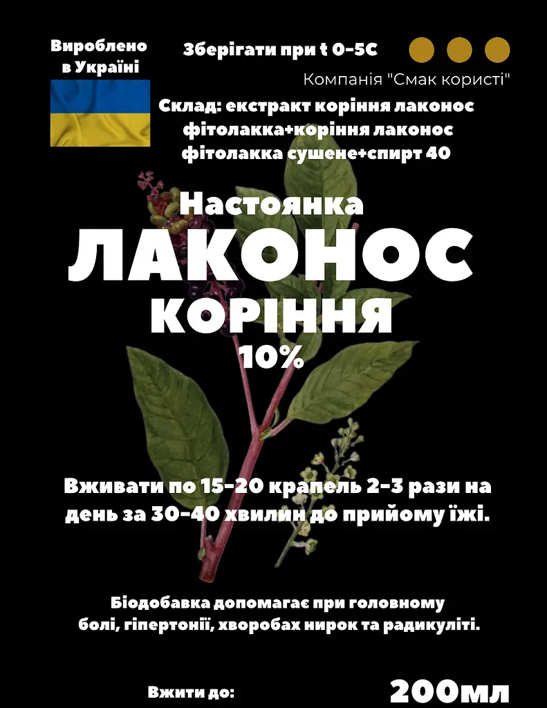 Настоянка на корінні лаконос фітолакка 200 мл - фото 3