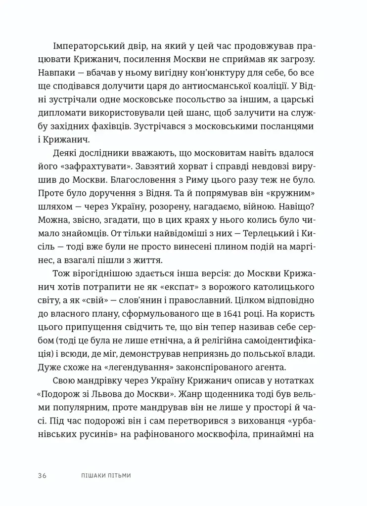 Пішаки пітьми. Хто виплекав монстра? - фото 6