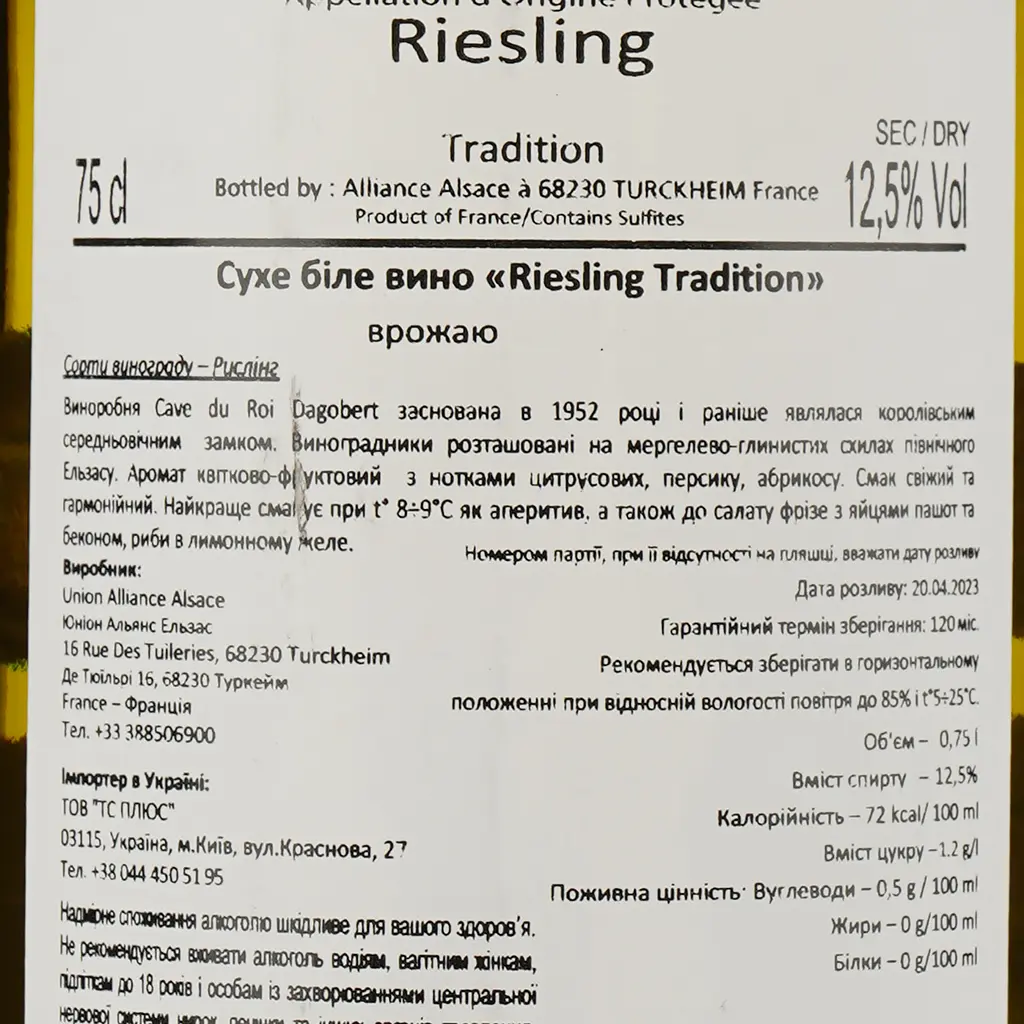 Вино, Cave du Roi Dagobert Riesling Tradition, біле, сухе, 12,5%, 0,75 л (8000009384862) - фото 4
