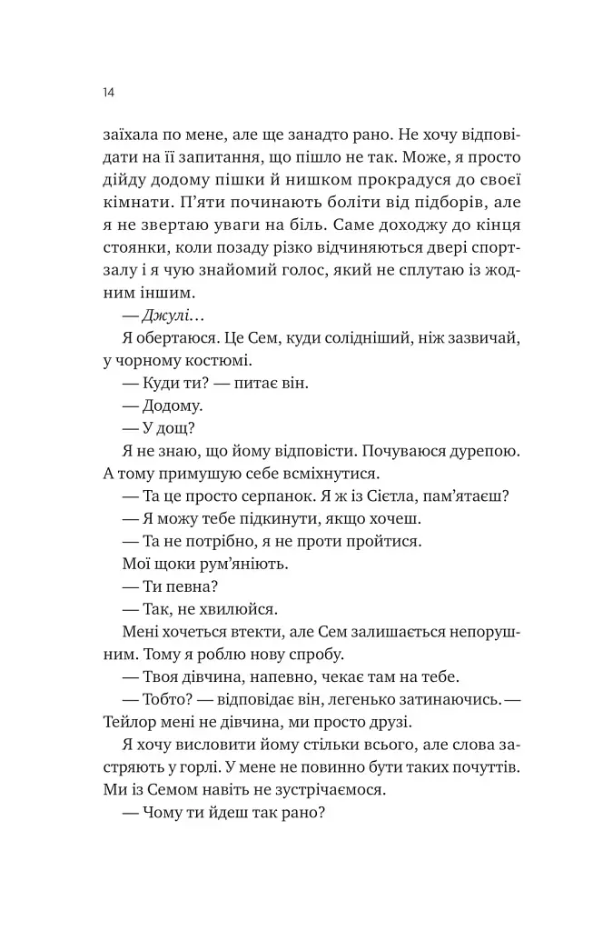 Сем на зв'язку - фото 10