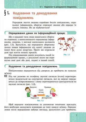 Інформатика. 8 клас. Підручник - Олена Бондаренко - фото 2