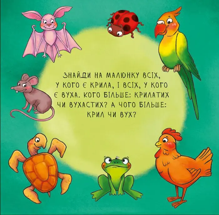 Книга Ранок Неймовірні тварини. Полічи-но! (А737008У) - фото 5
