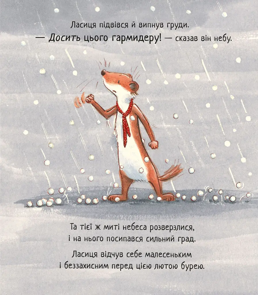 Хвилько - Сієра Ґавін - фото 5