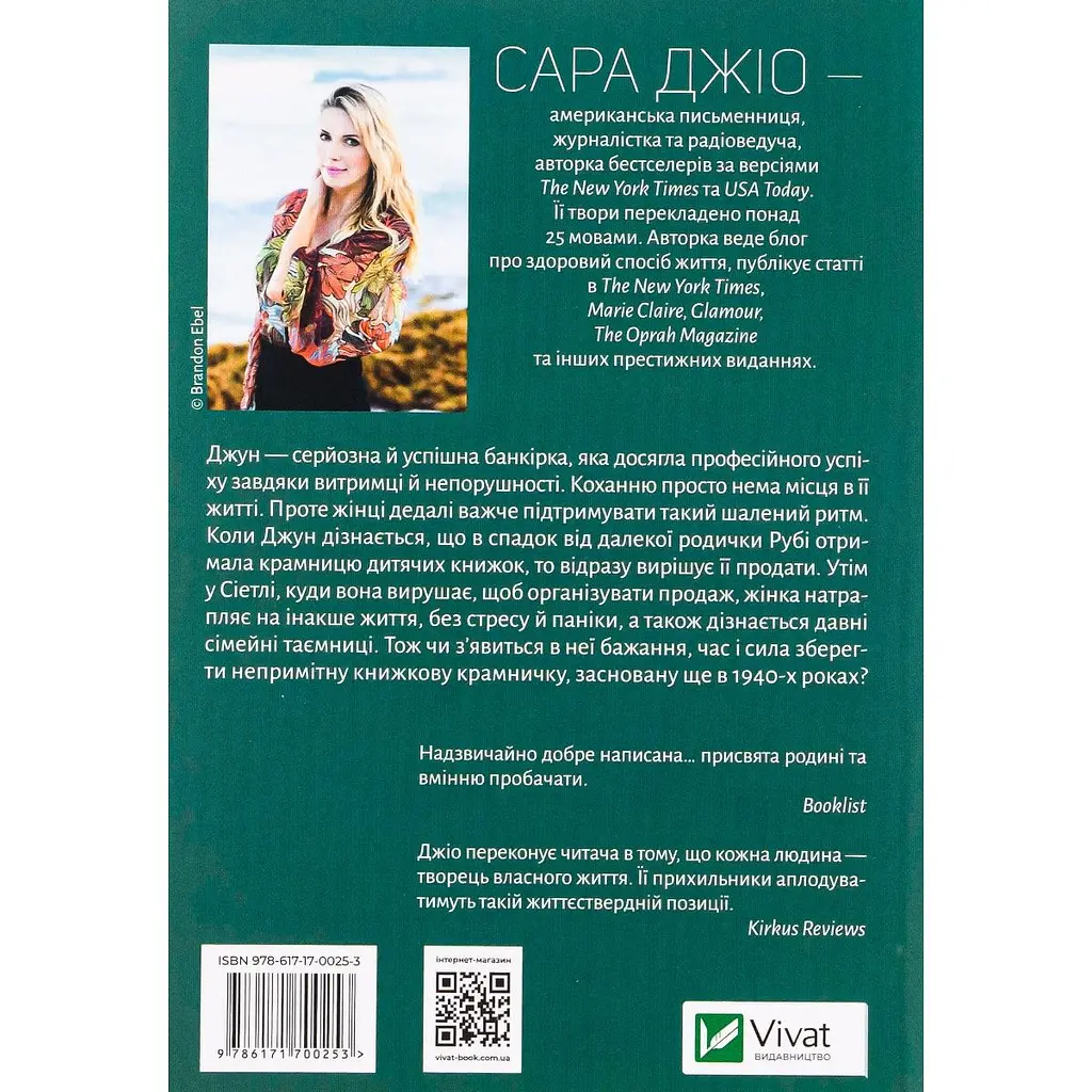 На добраніч Джун - Джіо Сара - фото 3