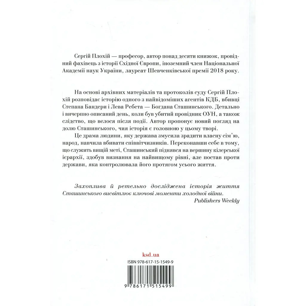 Убивство у Мюнхені. По червоному сліду - Сергій Плохій КСД (9786171515499) - фото 2