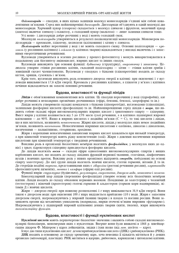 Біологія. ЗНО та НМТ. Комплексне видання. ЗНО та НМТ. 2025 - фото 9