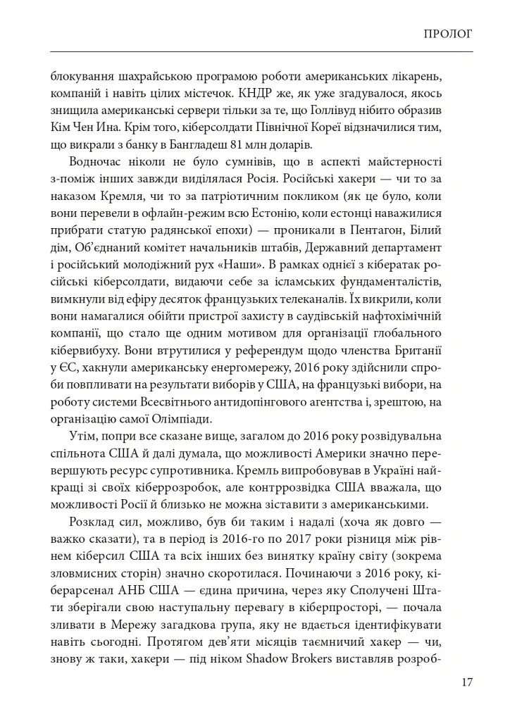 Ось таким, як мені кажуть, буде кінець світу. Перегони кіберозброєнь - фото 16