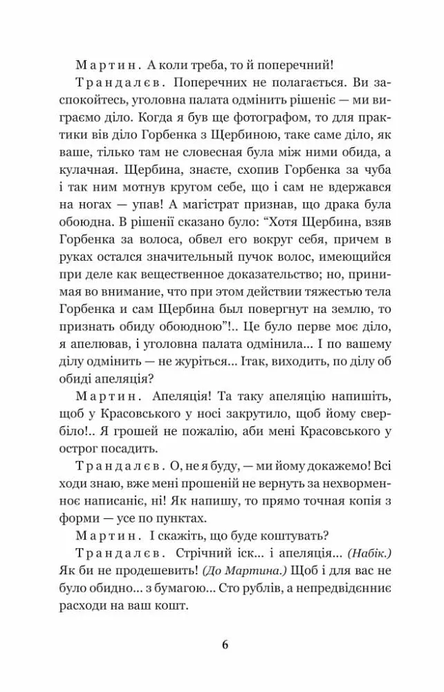 Мартин Боруля. Хазяїн. Сто тисяч - Іван Карпенко-Карий (978-966-10-5293-1) - фото 7