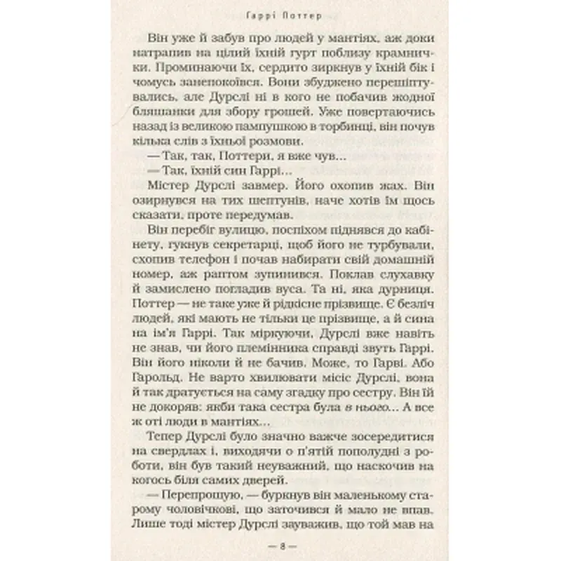 Книга Гаррі Поттер і філософський камінь - Джоан Ролінґ А-ба-ба-га-ла-ма-га (9789667047399) - фото 10